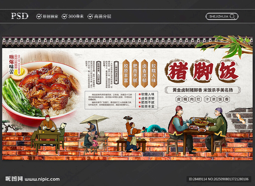 猪脚饭