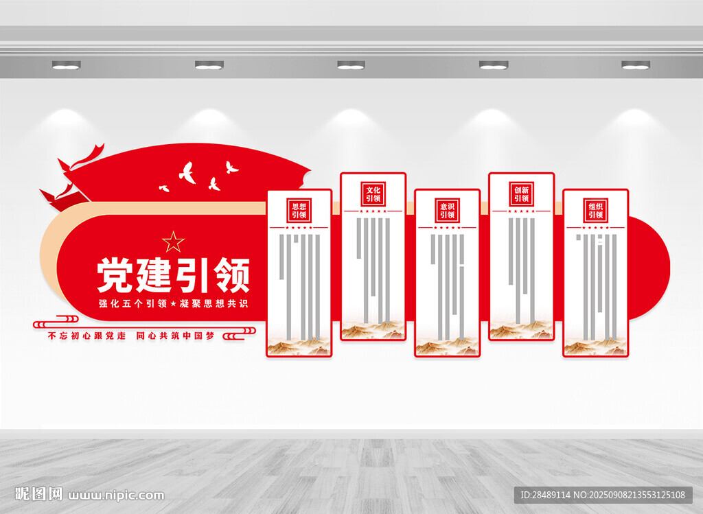 党建引领文化墙