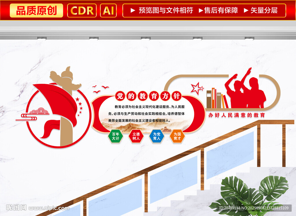 党的教育方针楼梯文化墙