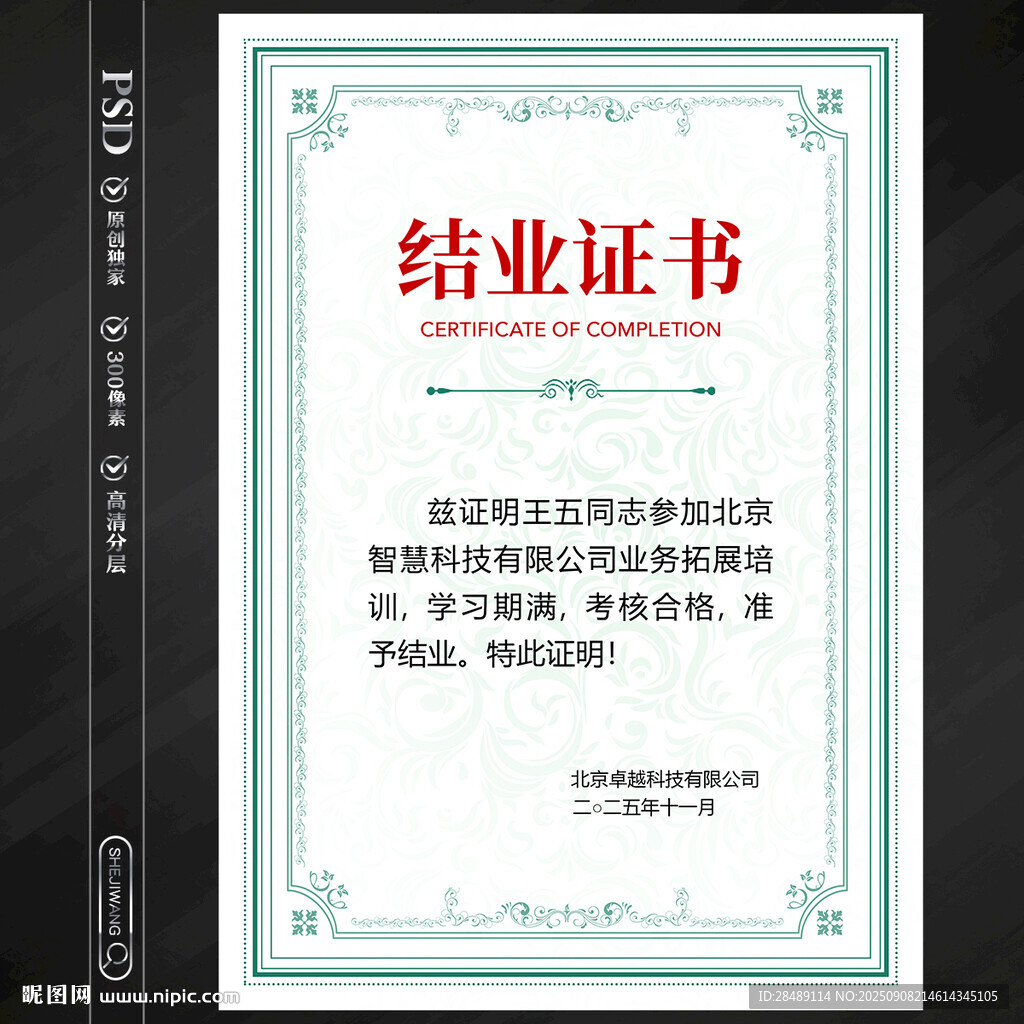 结业证书