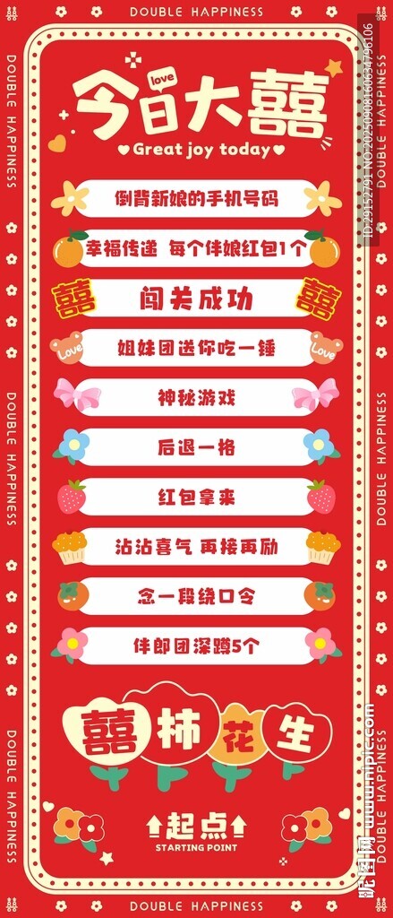 接亲滚滚乐