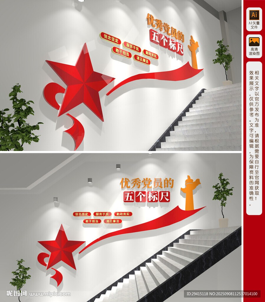 党员的五个标准楼梯文化墙