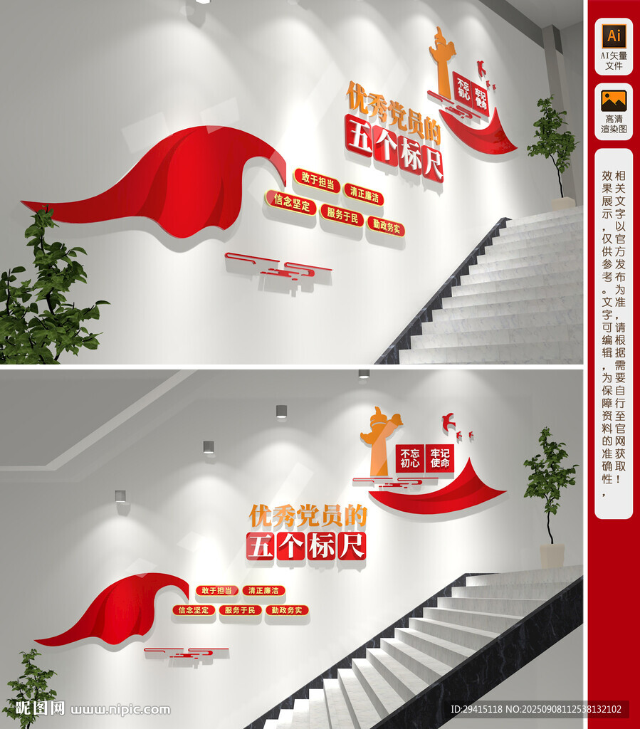 党员的五个标准楼梯文化墙