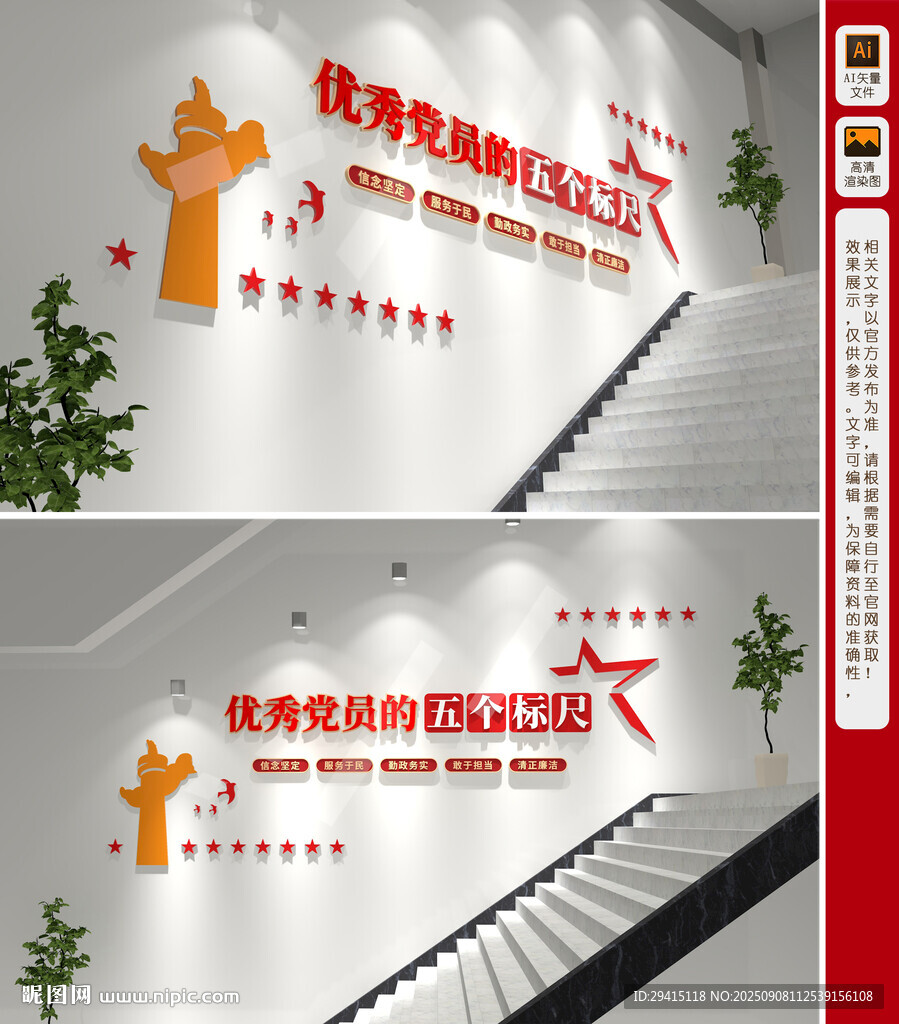 党员的五个标准楼梯文化墙