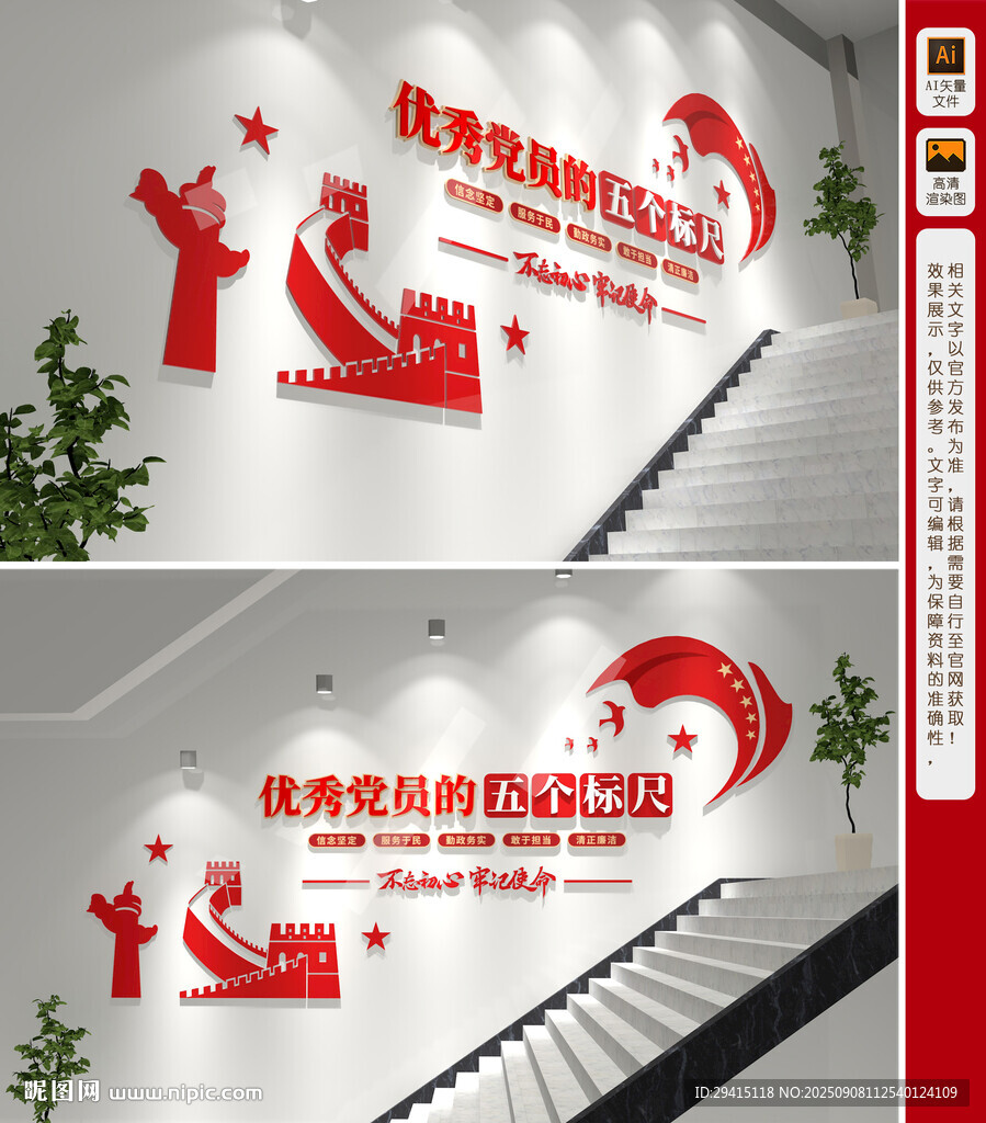 党员的五个标准楼梯文化墙