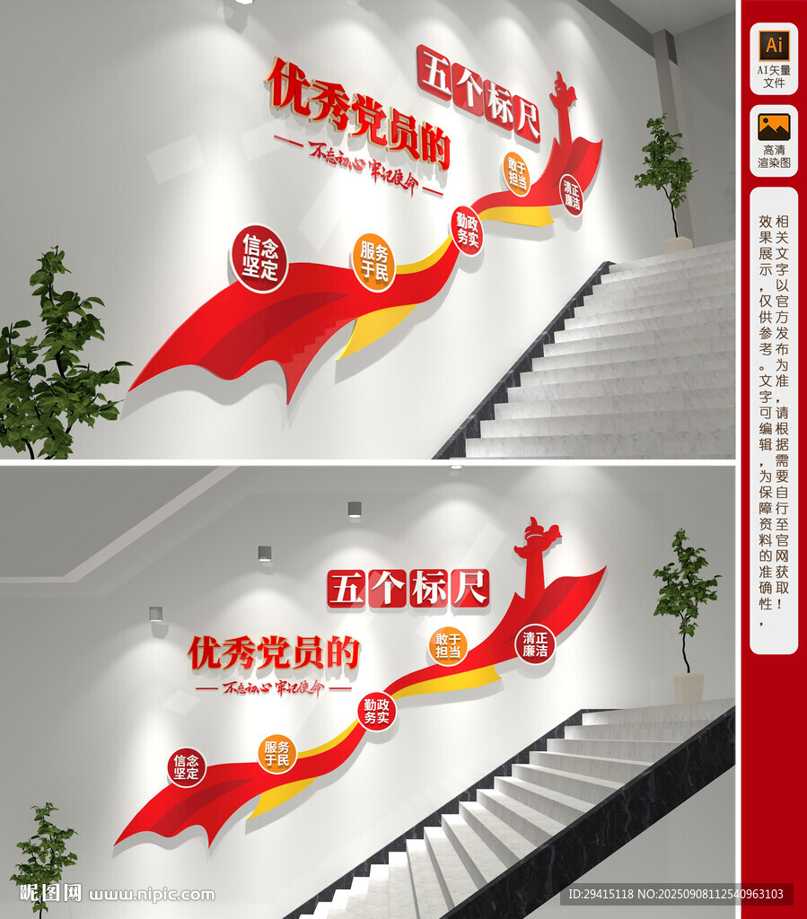 党员的五个标准楼梯文化墙
