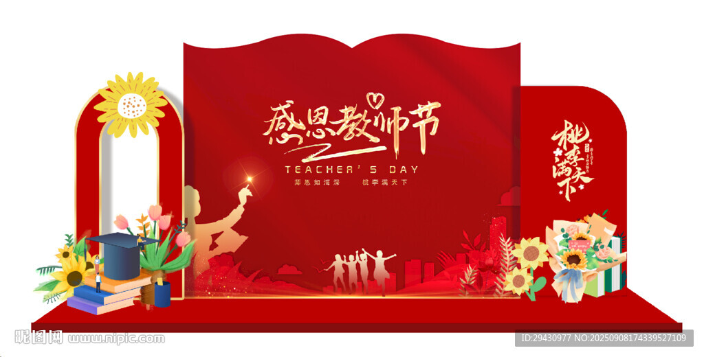 感恩教师节主题美陈布置