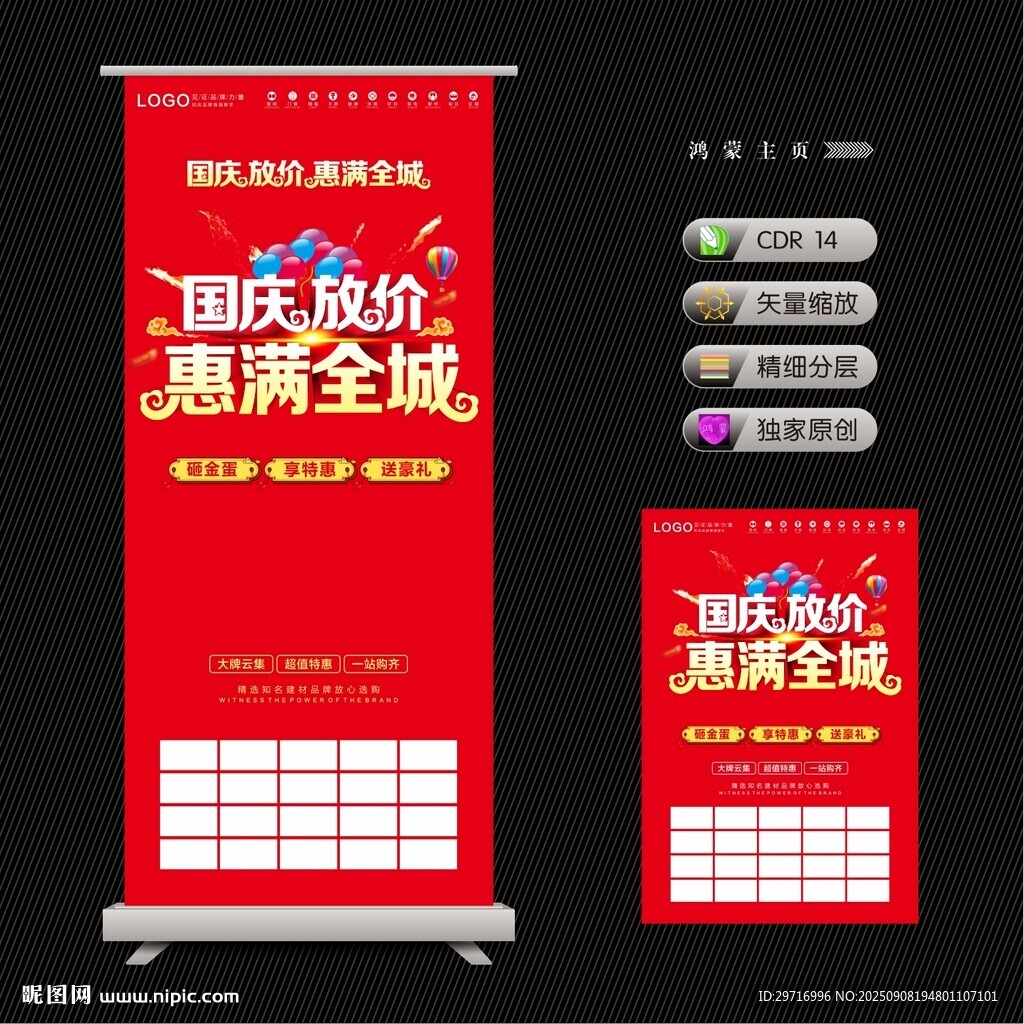国庆放价海报展架