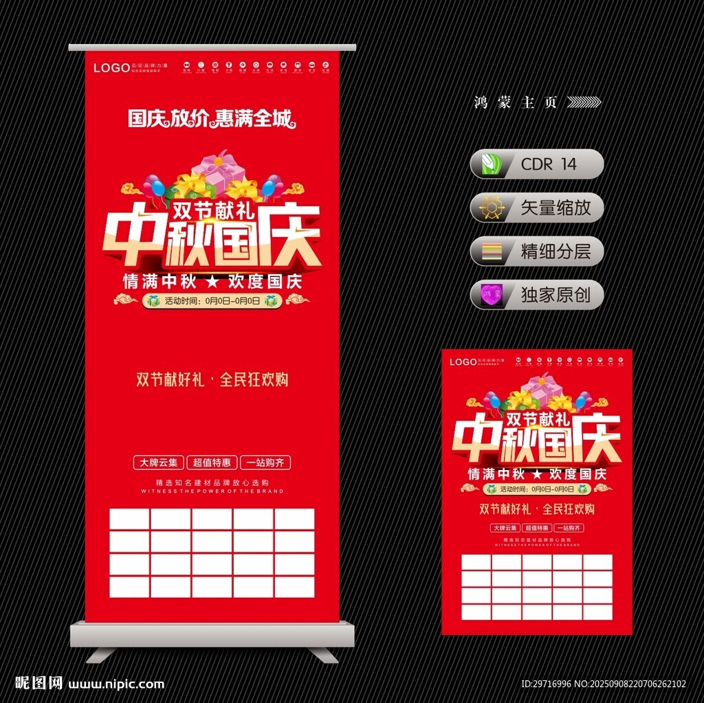 中秋国庆海报展架