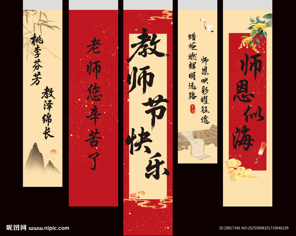 教师节挂幅