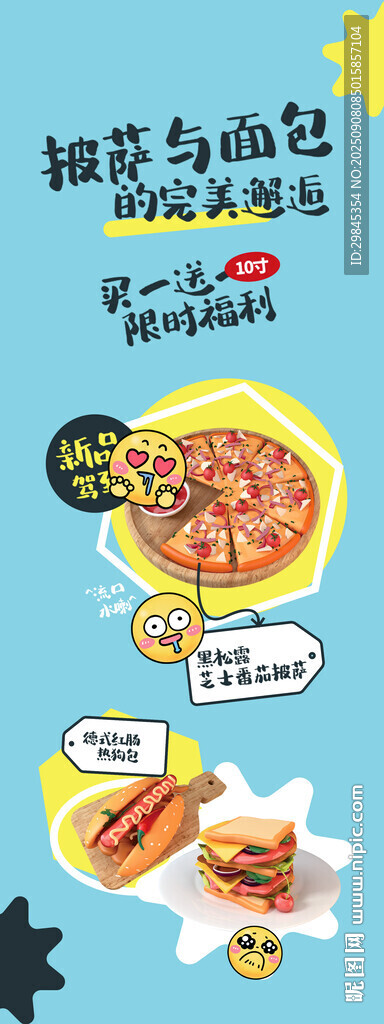 超萌美食插画展架