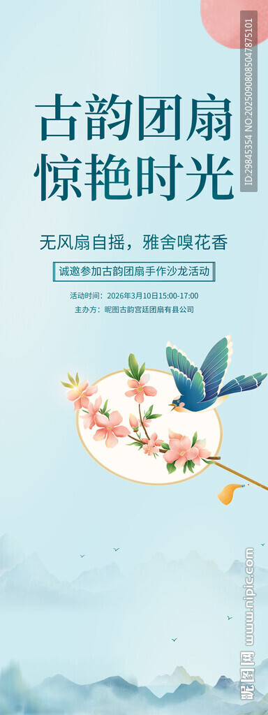 古韵团扇展架