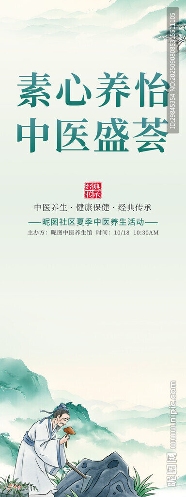 中医康养悠然山间展架