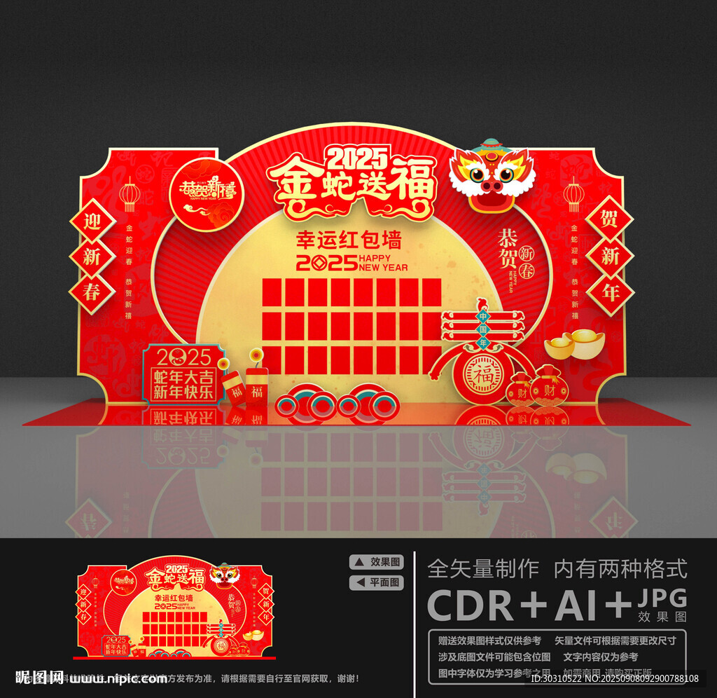 新年红包墙