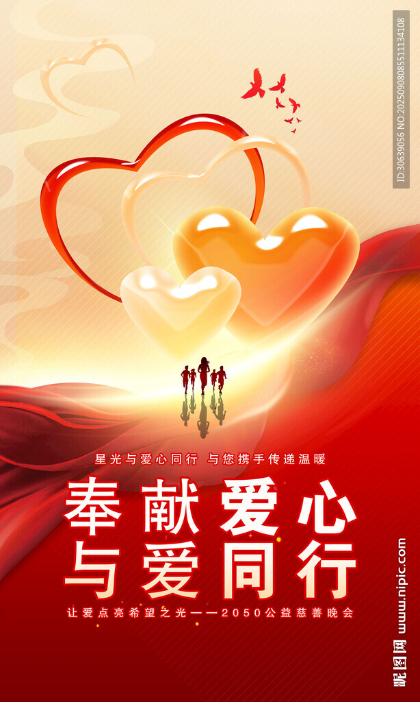 爱心海报