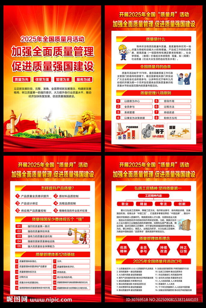 2025全国质量月
