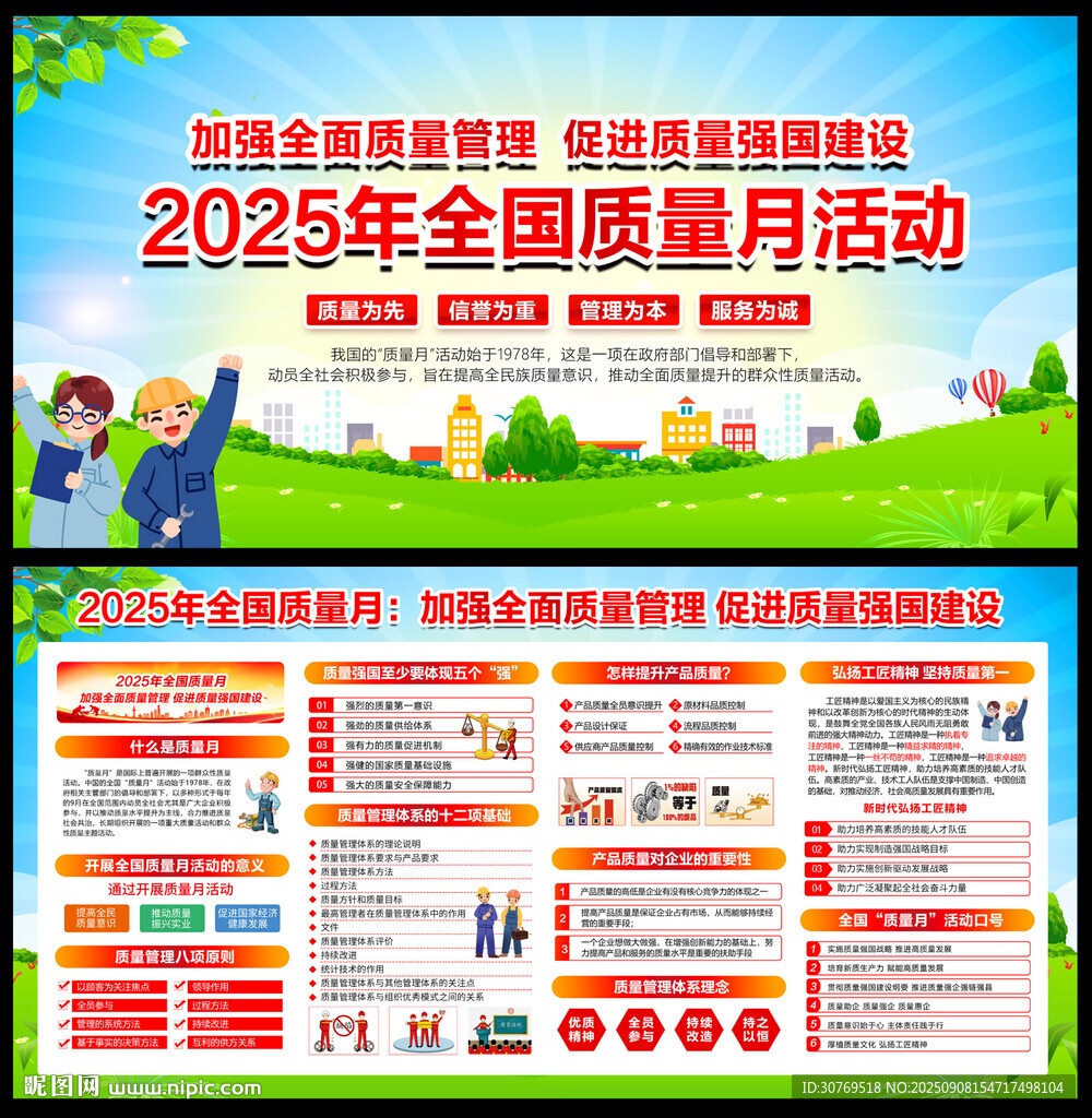 2025质量月宣传