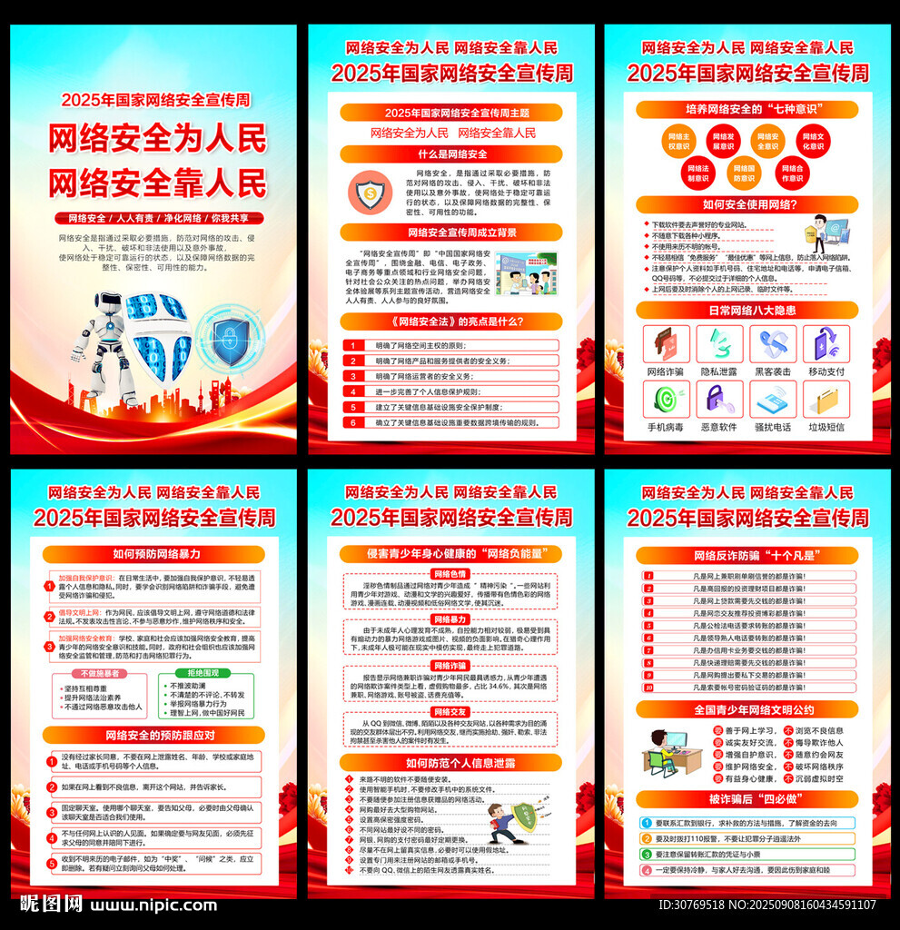 2025年网络安全宣传周