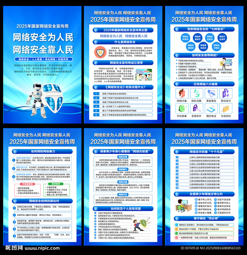 2025国家网络安全宣传周