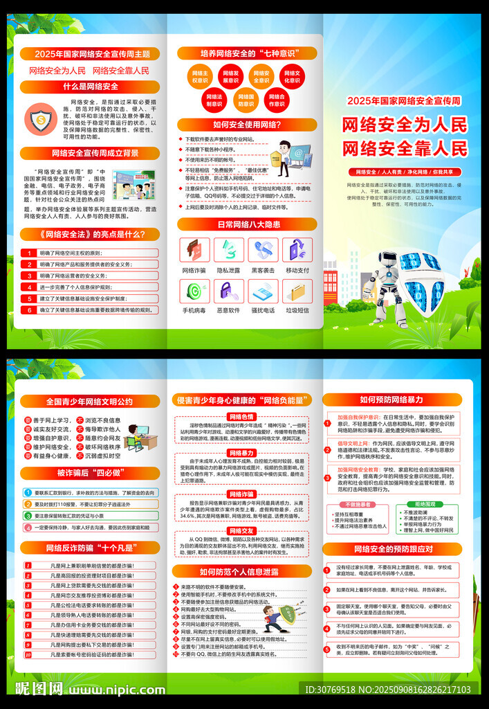 国家网络安全宣传周三折页
