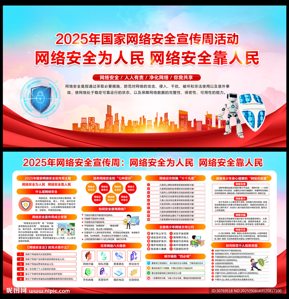 网络安全宣传周