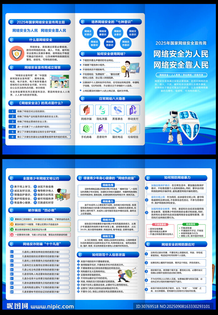 2025网络安全周三折页