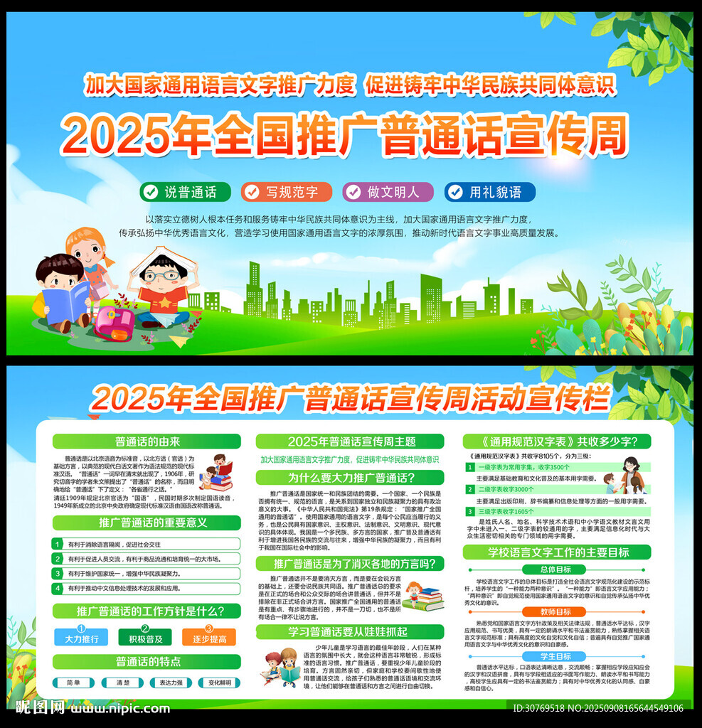 2025推普周