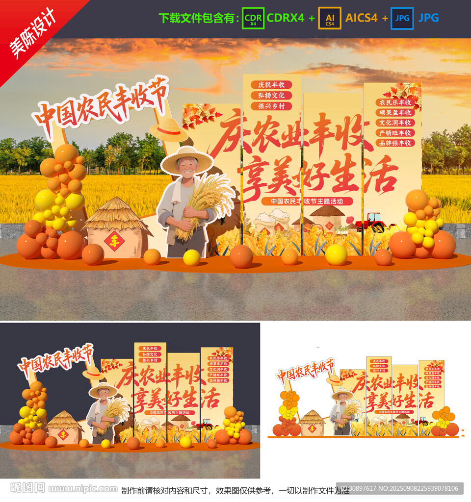 丰收节美陈