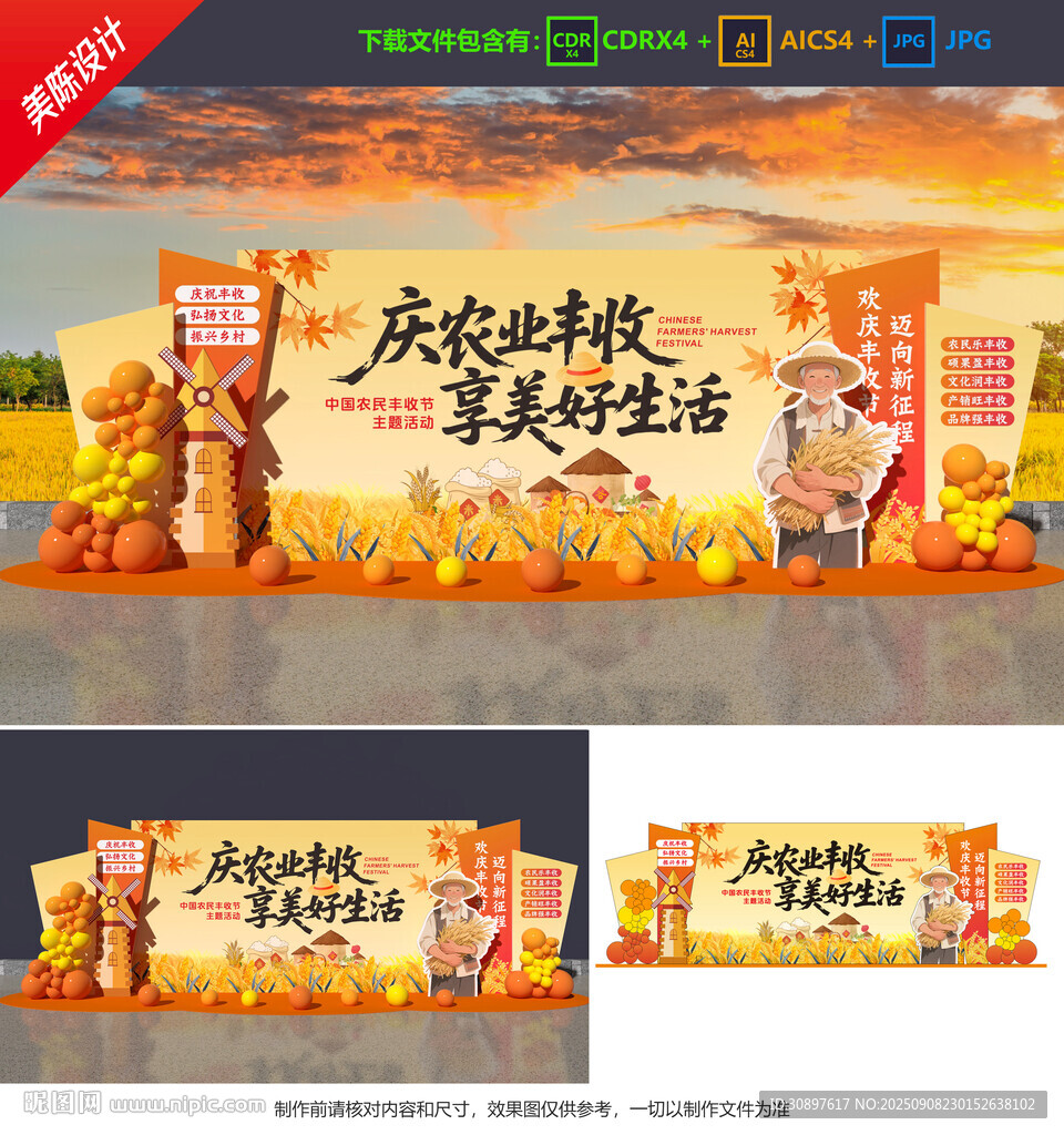 丰收节美陈