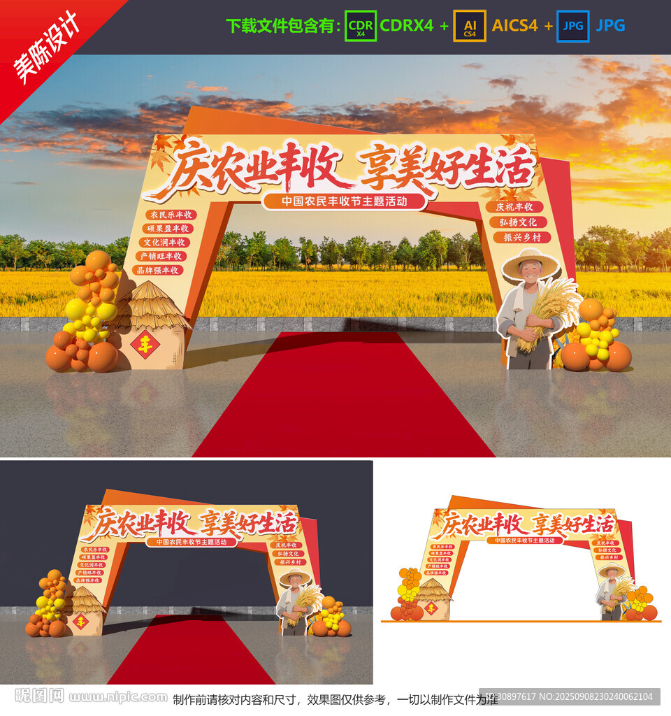 丰收节拱门