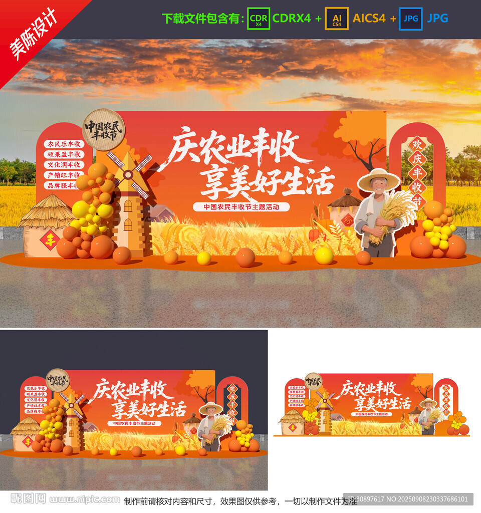 丰收节美陈