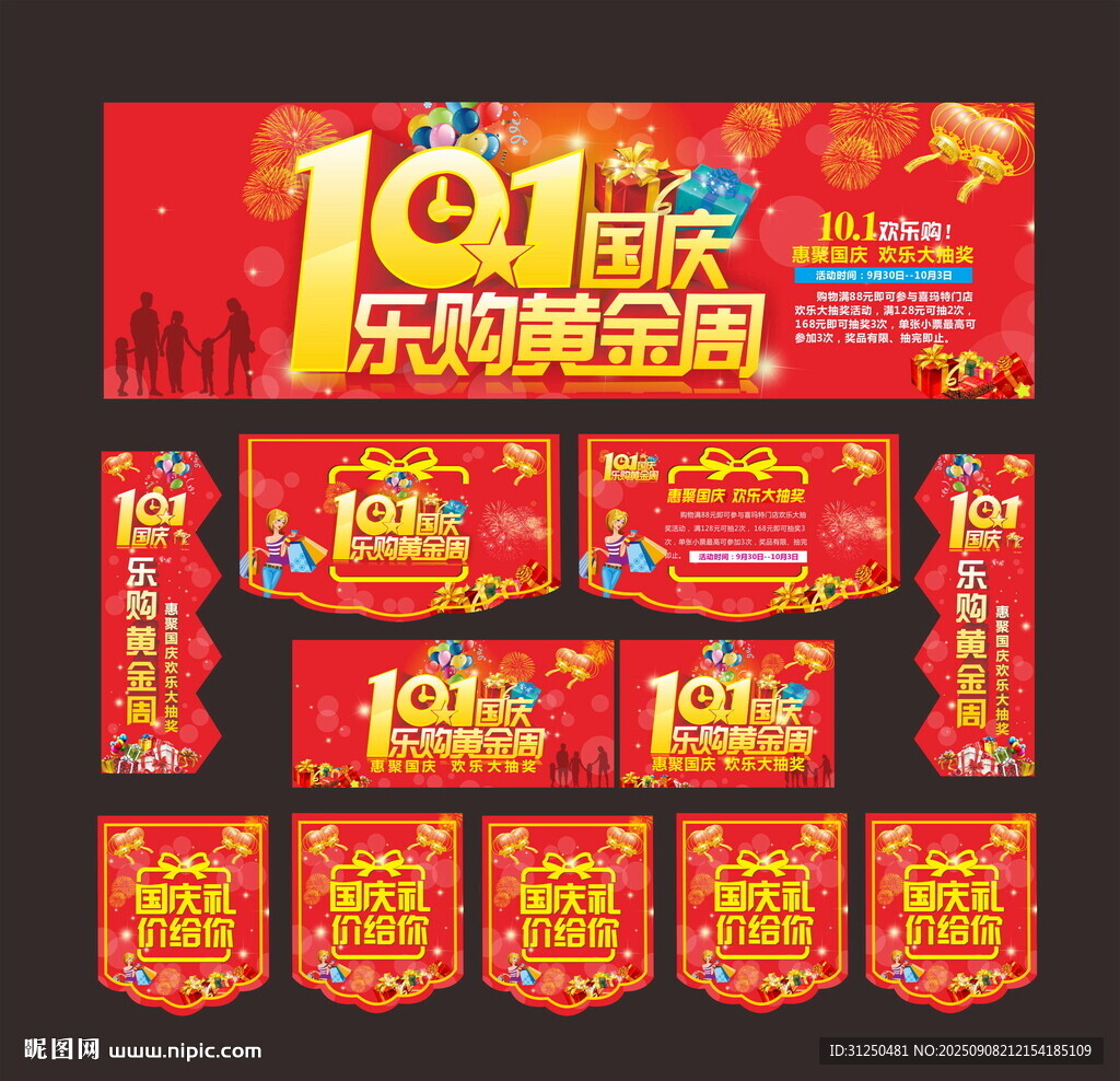 国庆节海报设计 吊旗
