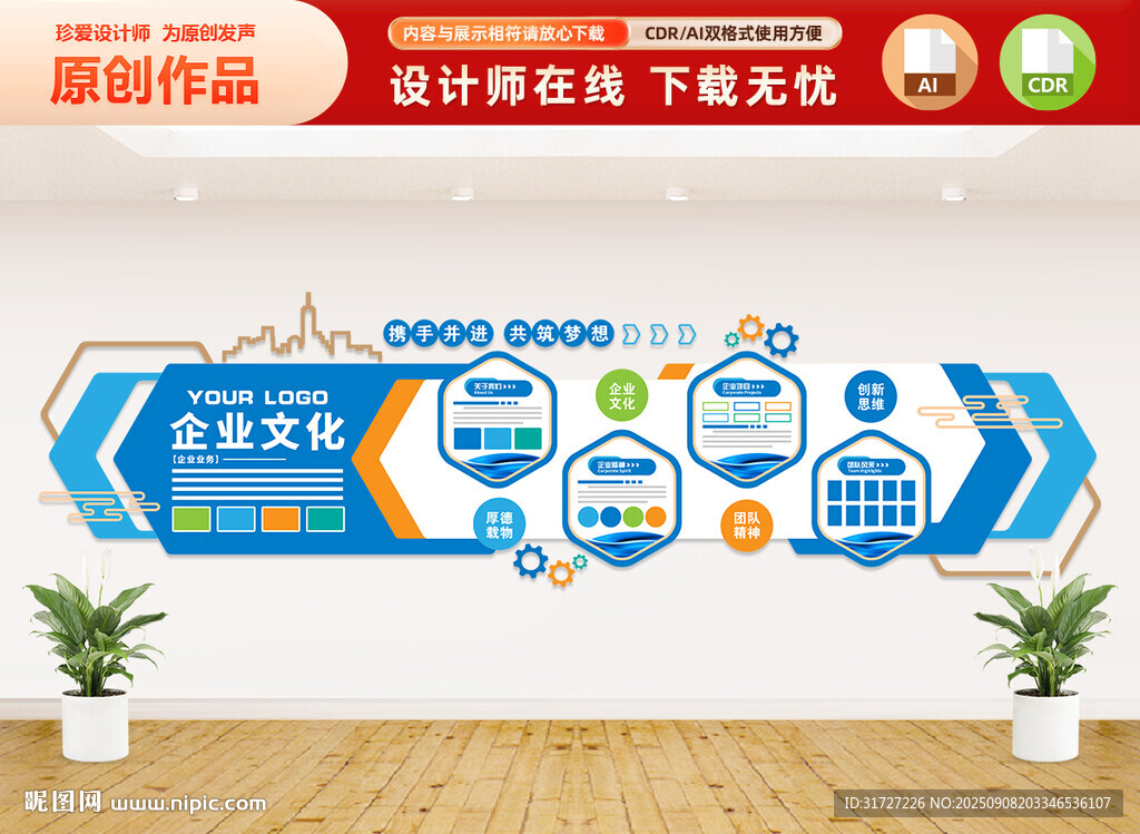 企业文化公司简介形象墙