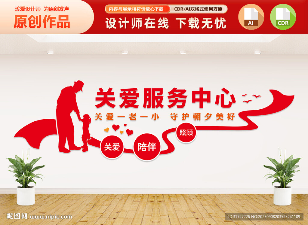 关爱一老一小文化墙