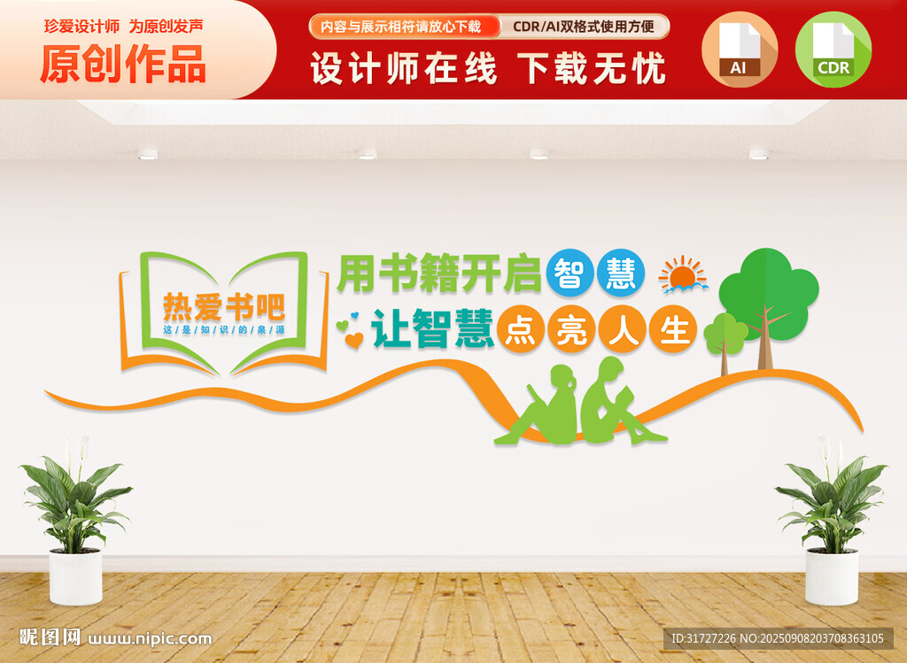 学校教育文化墙