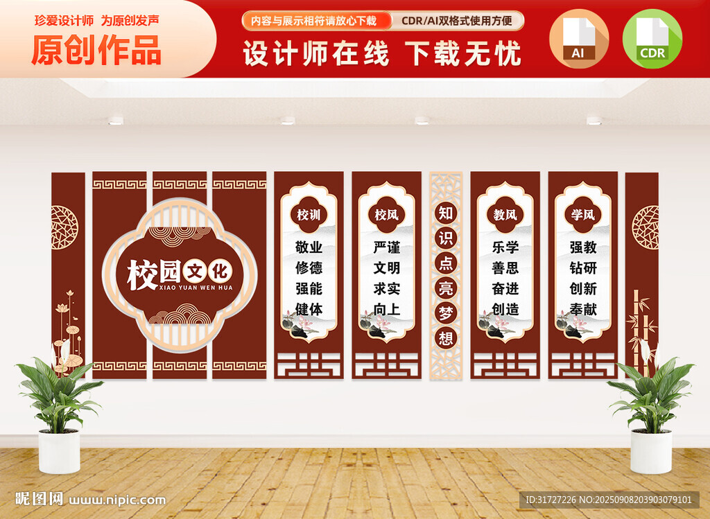 学校文化墙