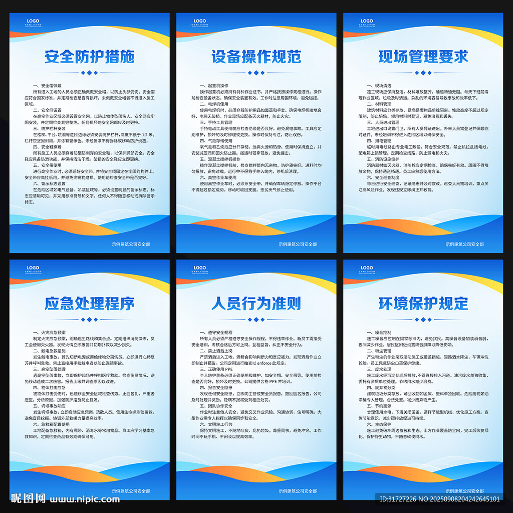 工地安全生产制度