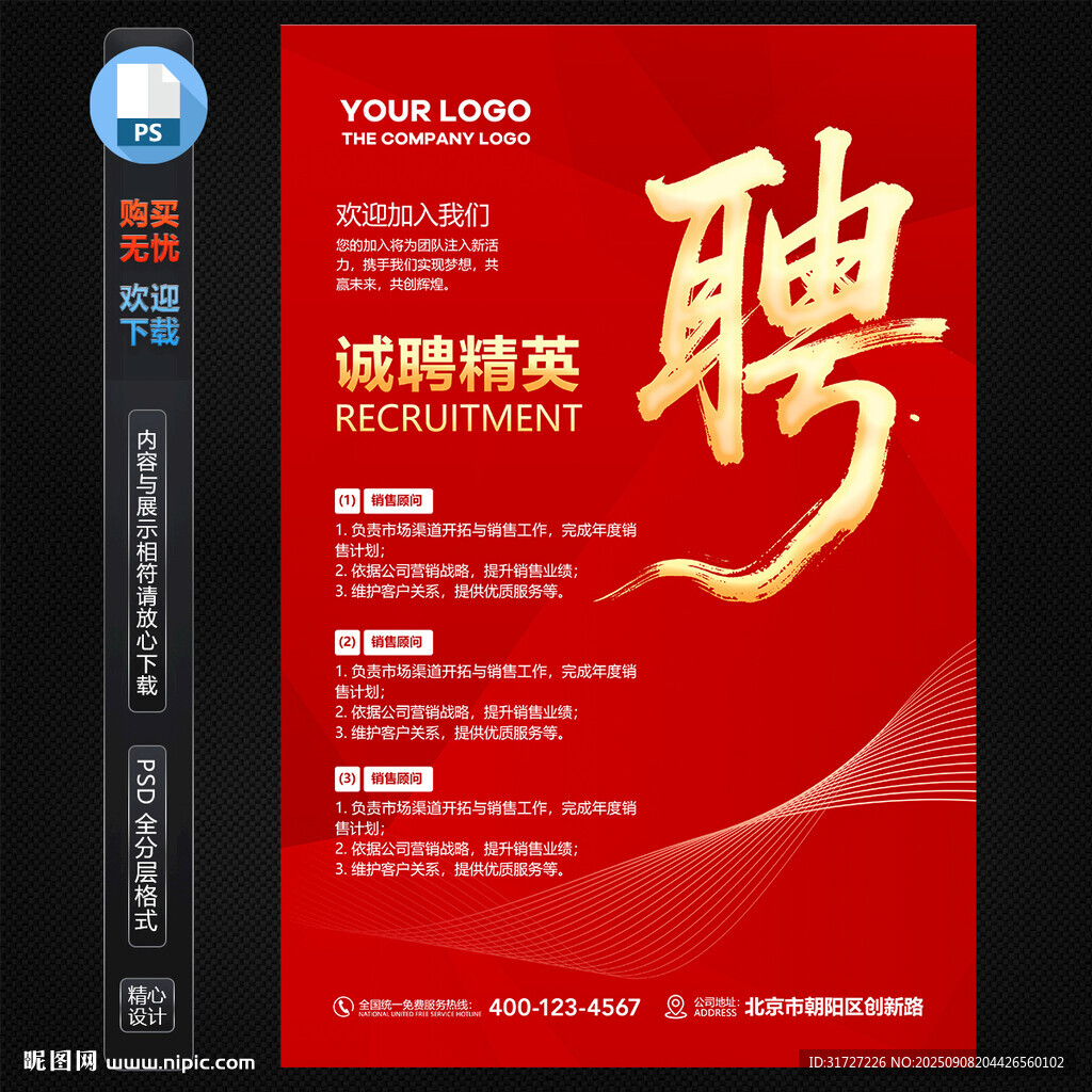 招聘