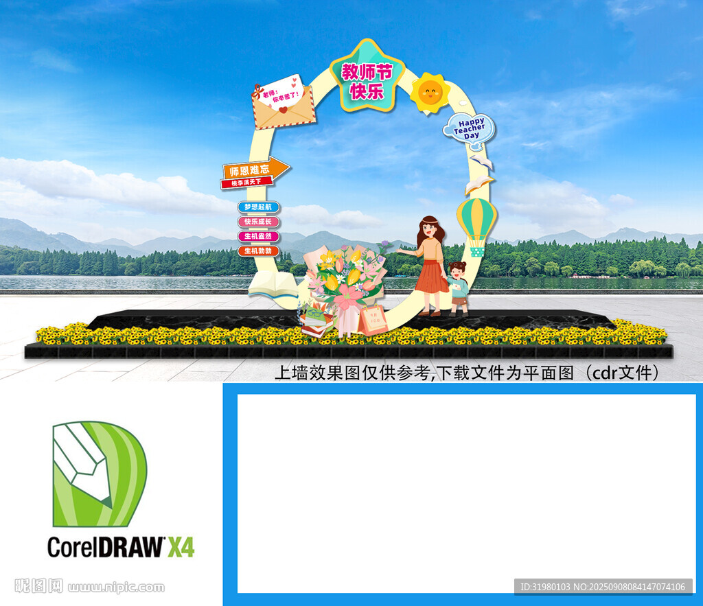 校园拍照框