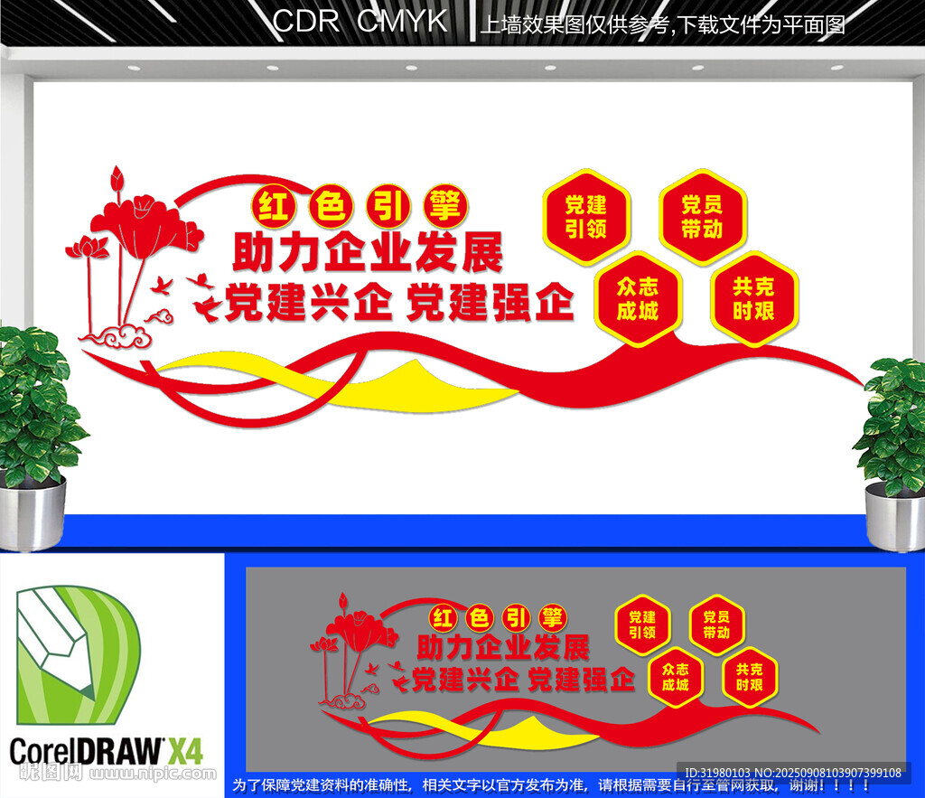 党建兴企党建强企文化墙