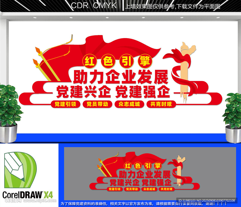 党建兴企党建强企文化墙