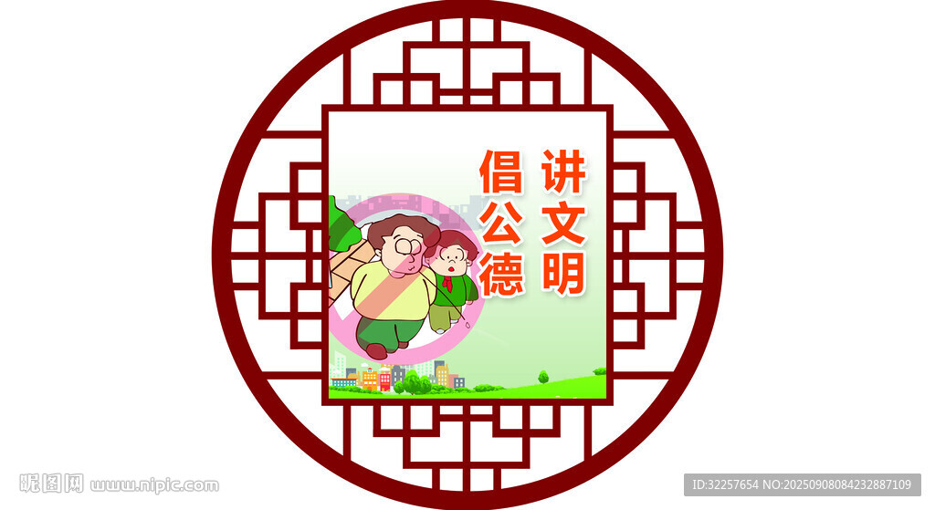 讲文明树新风