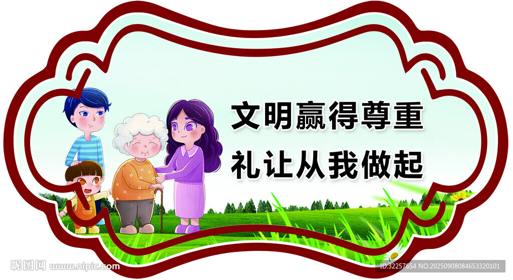 讲文明树新风