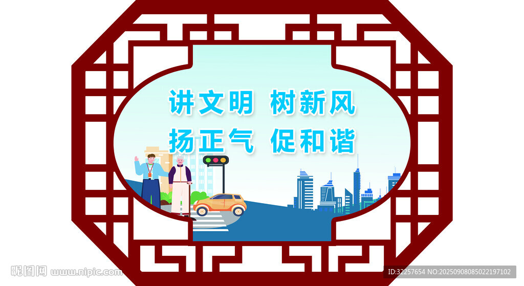 讲文明树新风