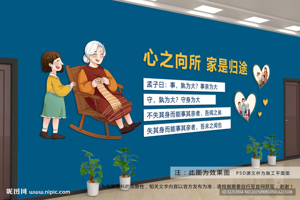养老文化墙