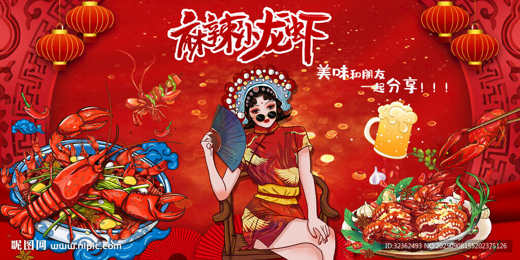 麻辣小龙虾