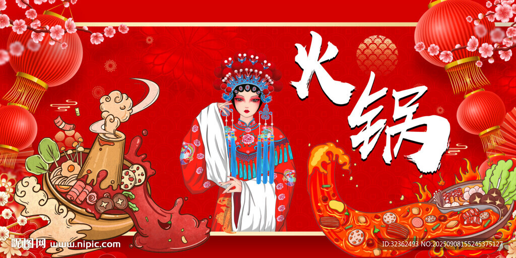 国潮火锅