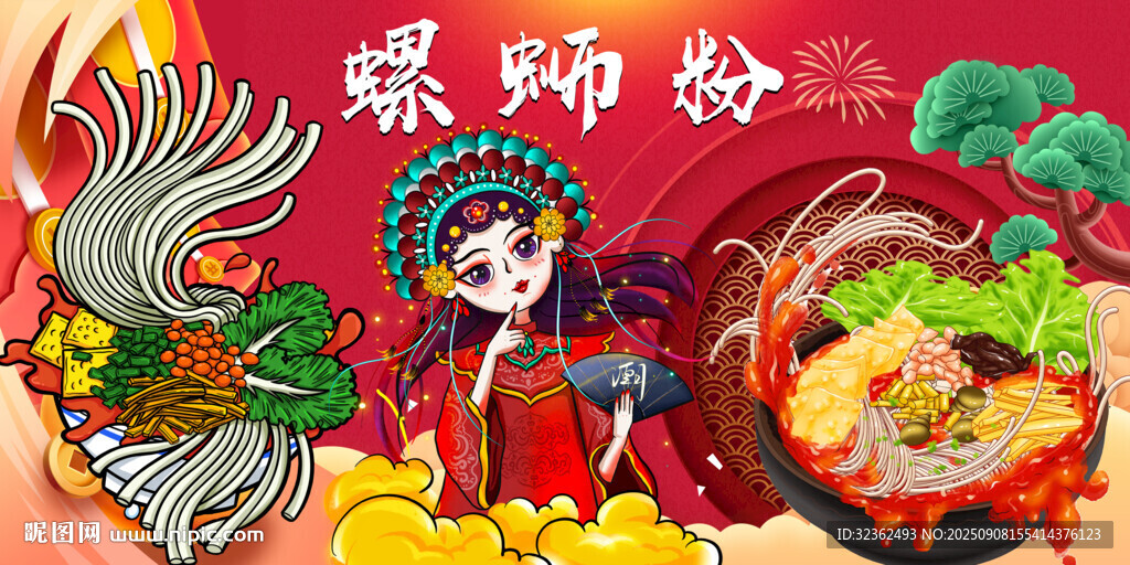 国潮螺蛳粉