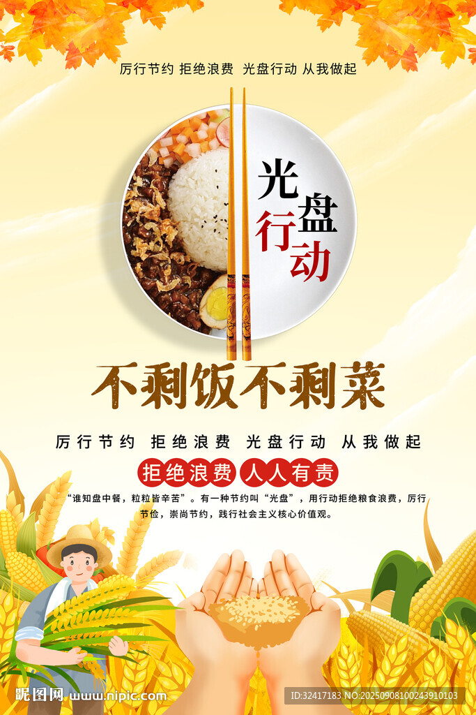光盘行动海报
