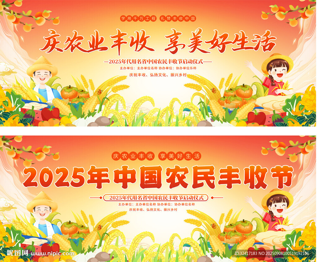 中国农民丰收节宣传背景